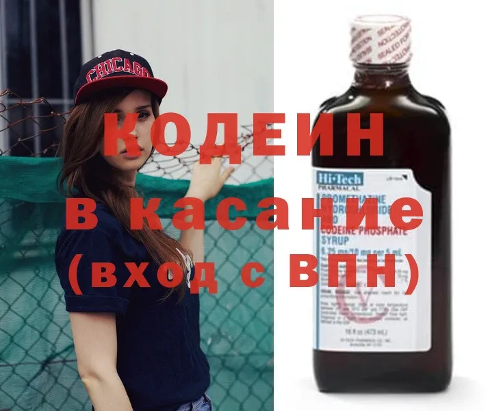 Кодеин напиток Lean (лин)  Алдан 